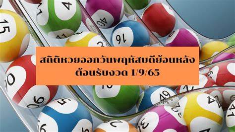 หวย49|รวมสถิติหวย สถิติหวยย้อนหลัง 10.